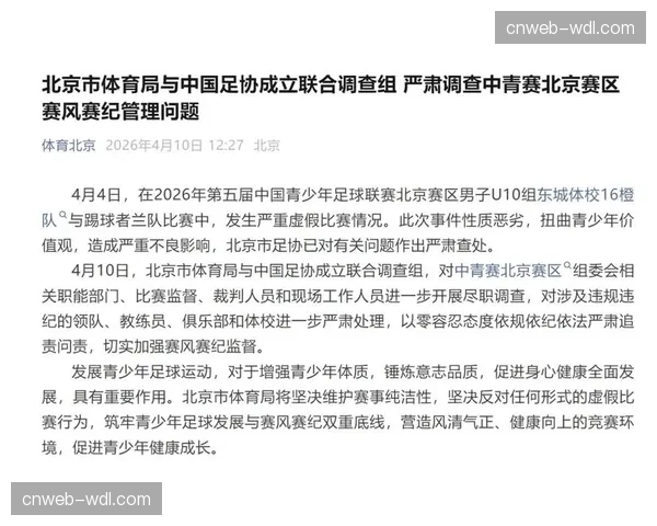 足协纪律委员会就新一轮赛风赛纪问题开出多张罚单
